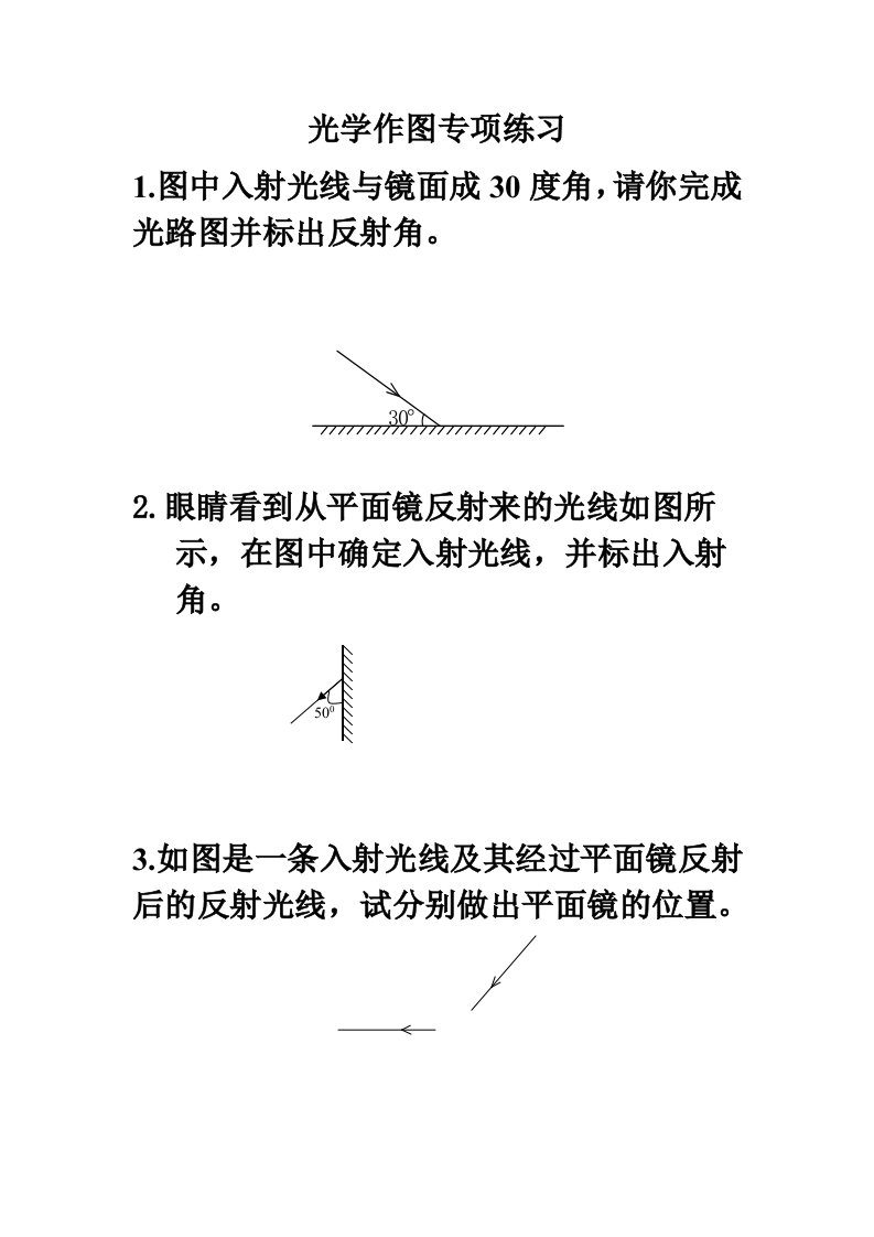 初中物理作图题_光学作图专项训练