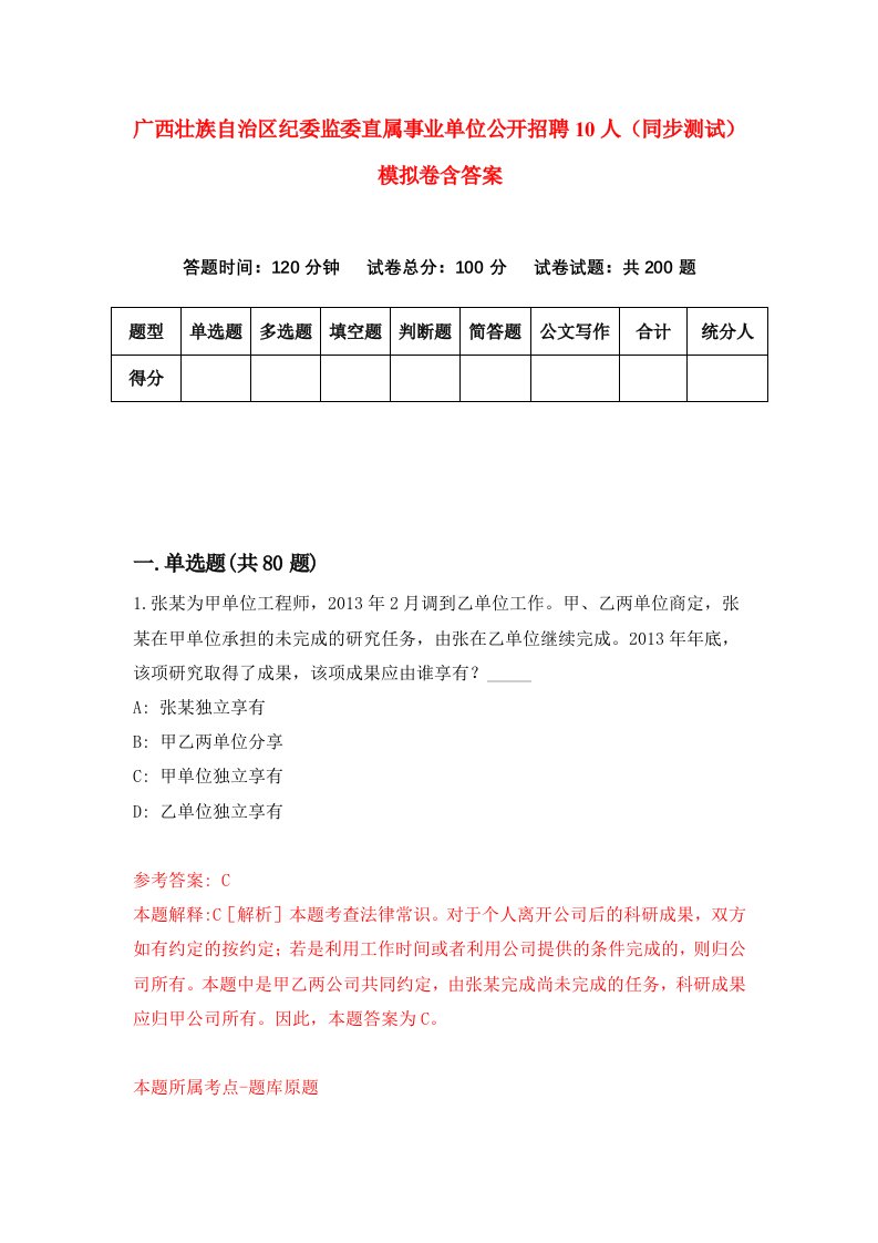 广西壮族自治区纪委监委直属事业单位公开招聘10人同步测试模拟卷含答案8