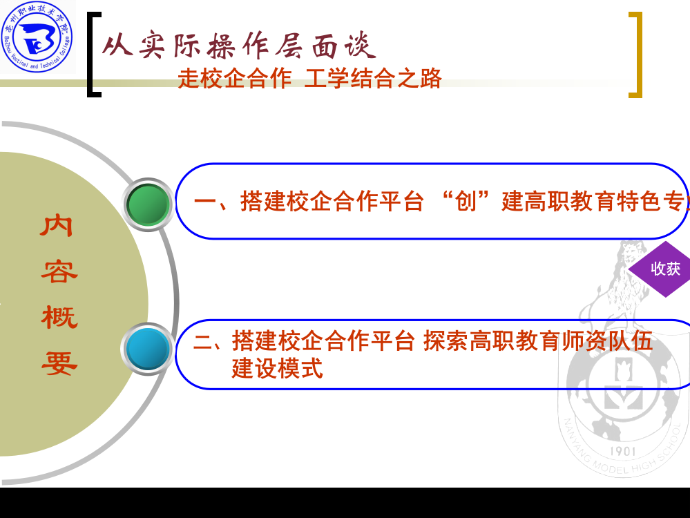 搭建校企合作平台