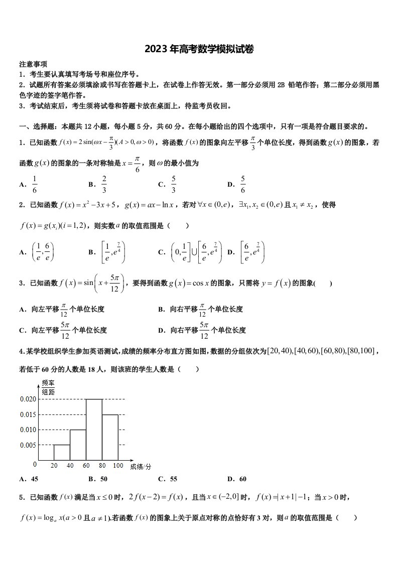 安徽省太和一中、灵璧中学2023届高三下学期一模考试数学试题含解析