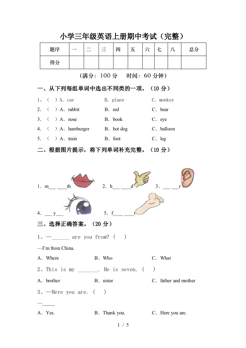 小学三年级英语上册期中考试(完整)