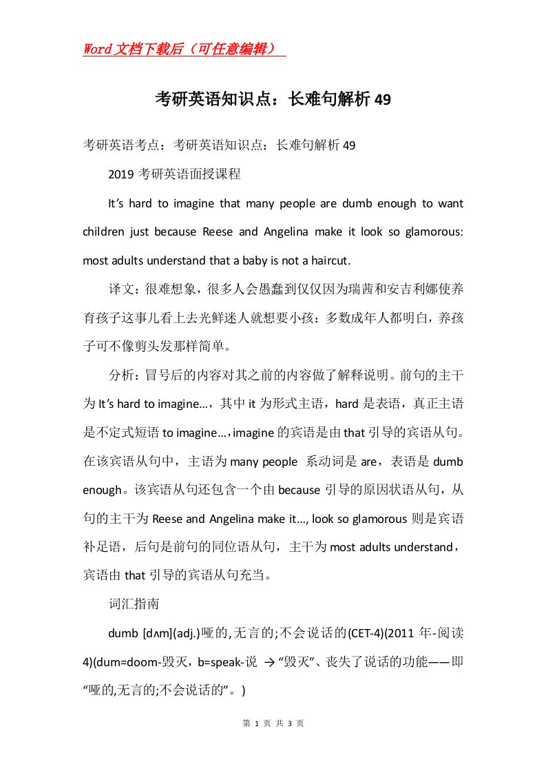 考研英语知识点长难句解析49