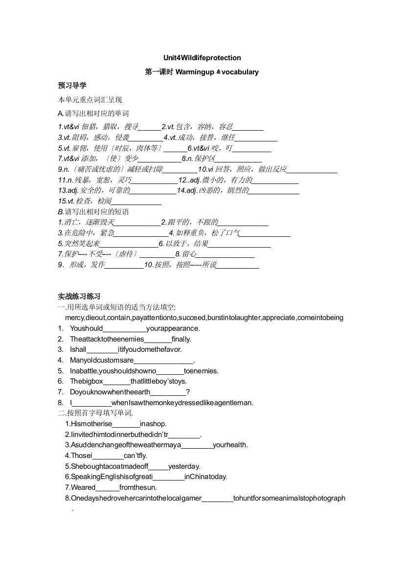 高中英语必修2人教版精品导学案：Unit