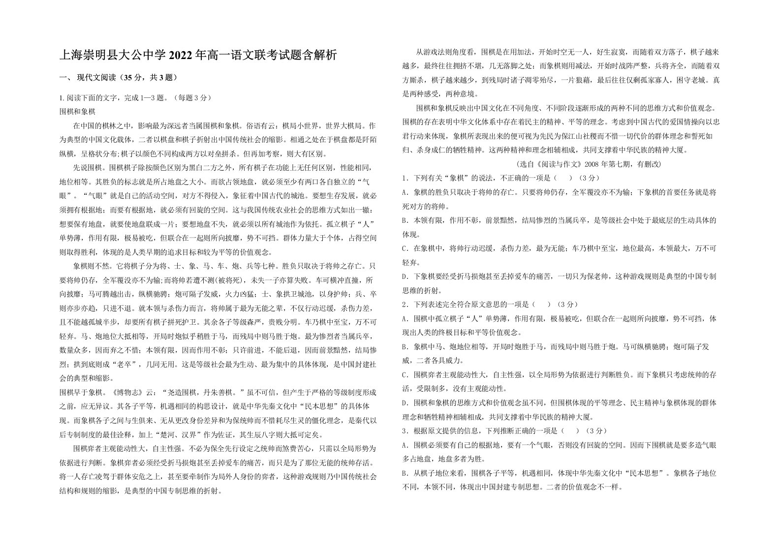 上海崇明县大公中学2022年高一语文联考试题含解析