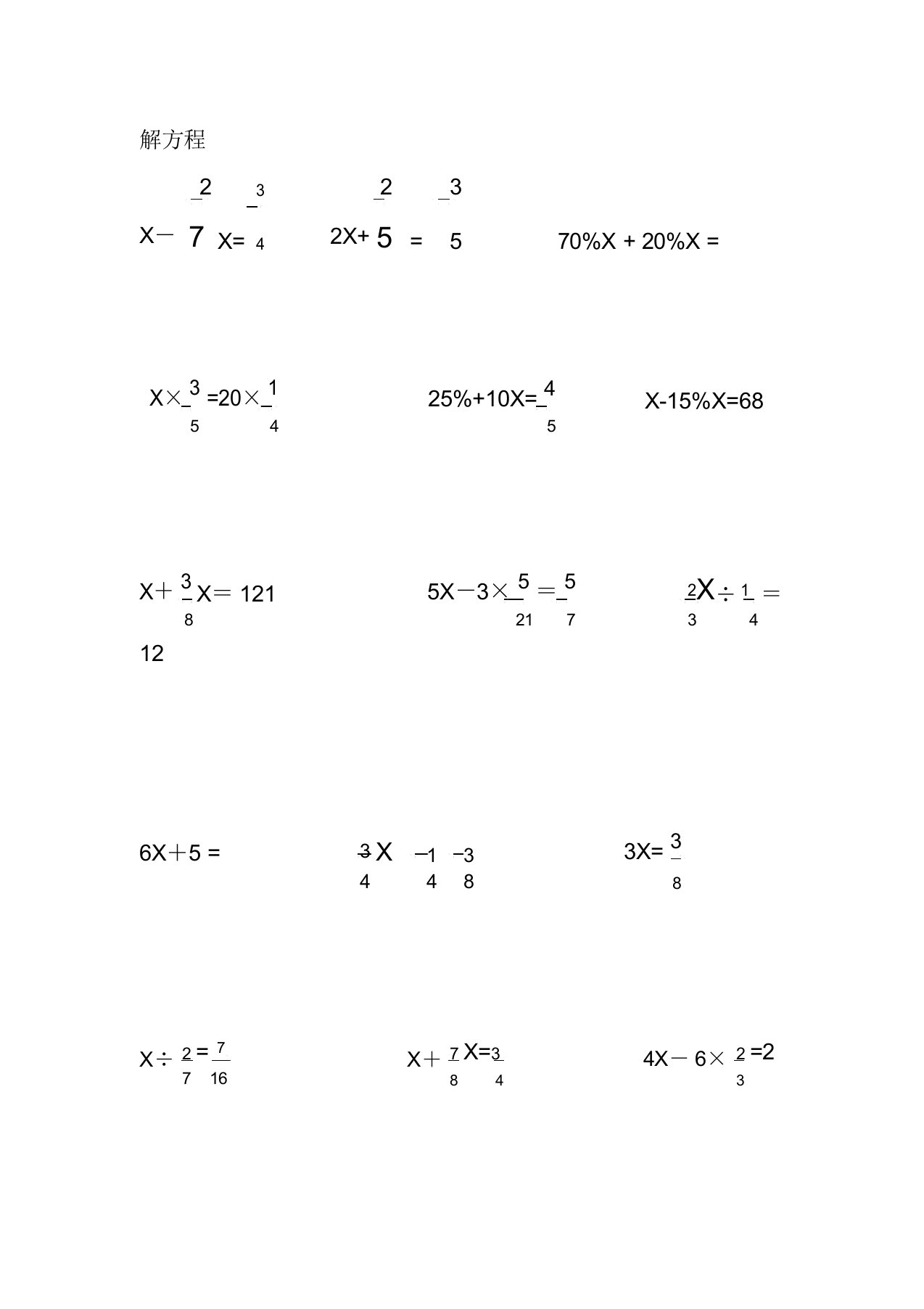 六年级数学上册解方程专题练习题