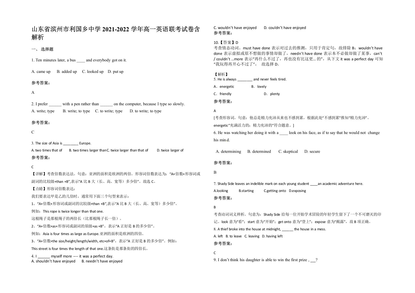 山东省滨州市利国乡中学2021-2022学年高一英语联考试卷含解析