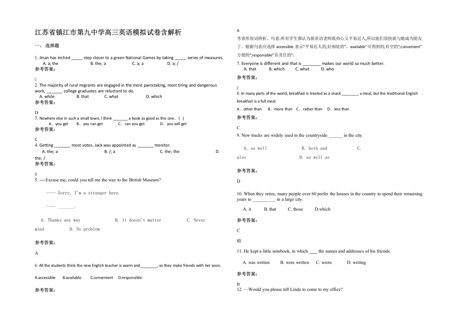 江苏省镇江市第九中学高三英语模拟试卷含解析