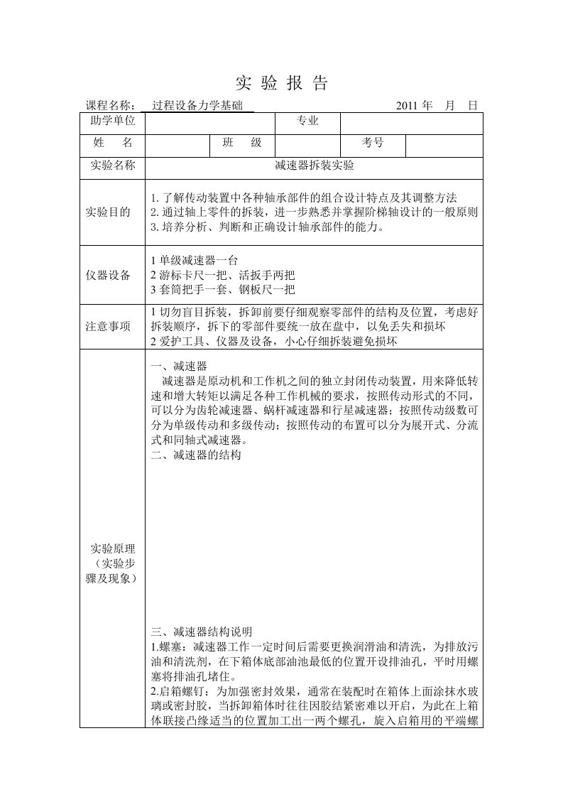 减速器拆装-实验报告