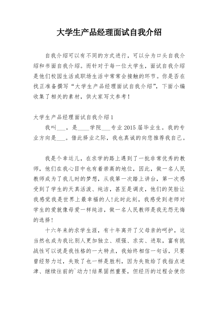 大学生产品经理面试自我介绍