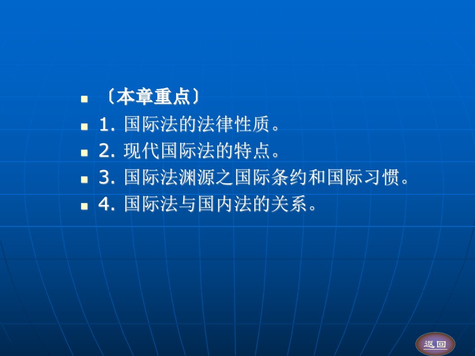 国际法学教材教学课件全