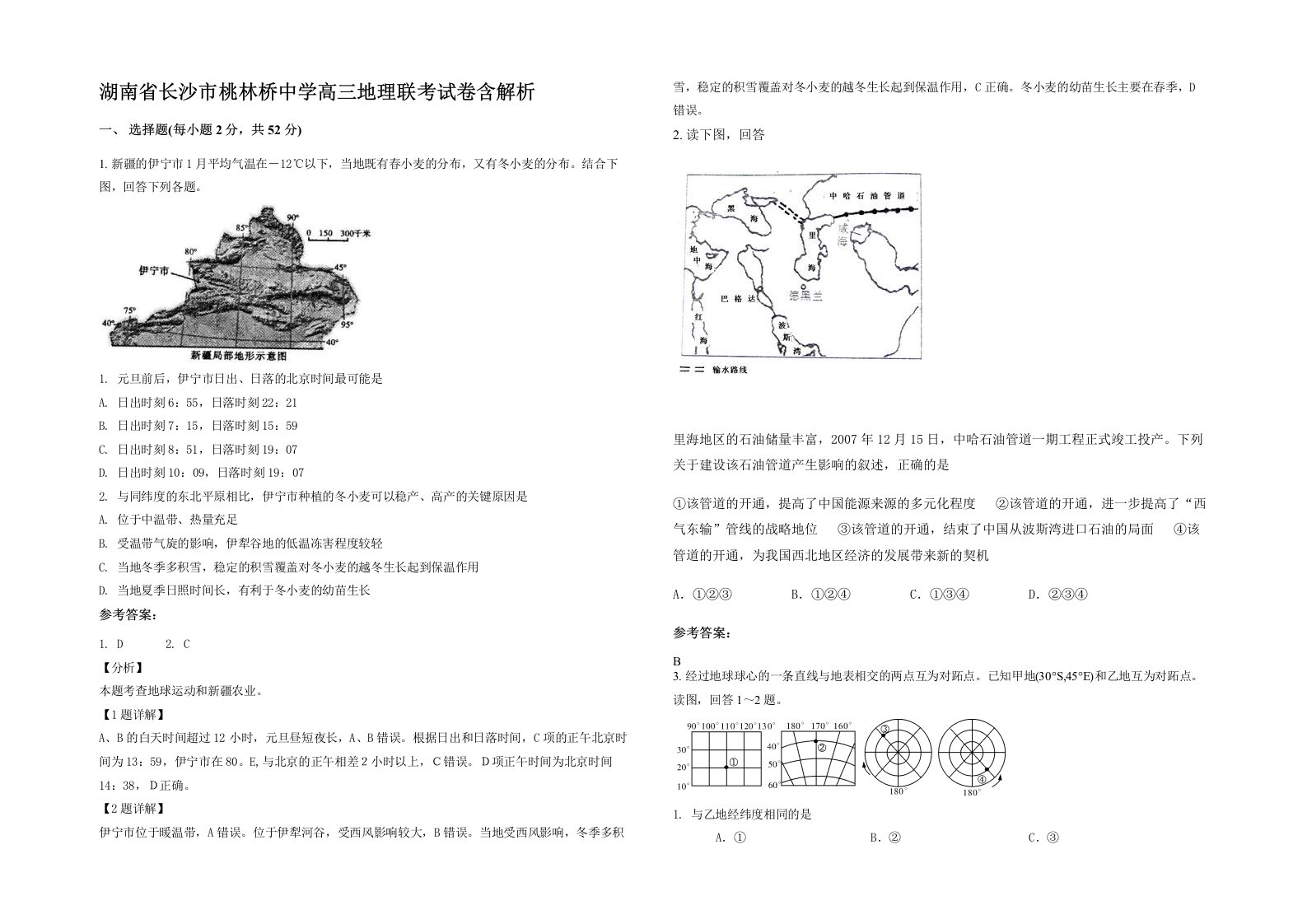 湖南省长沙市桃林桥中学高三地理联考试卷含解析