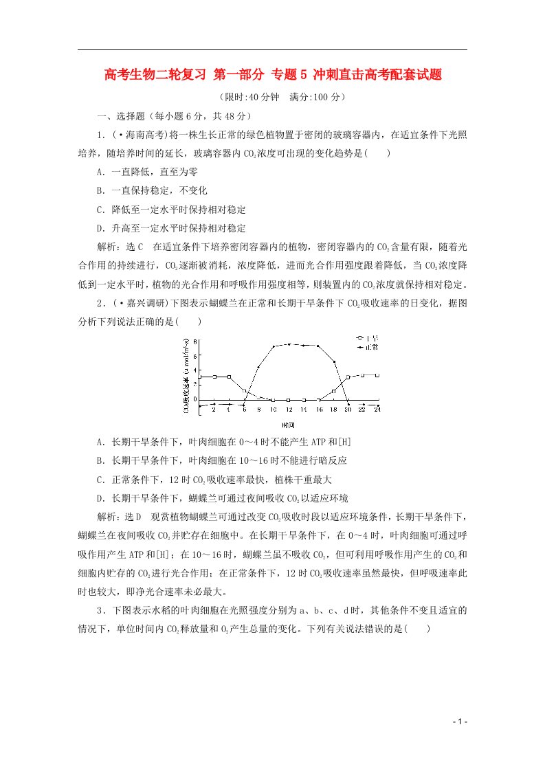 高考生物二轮复习