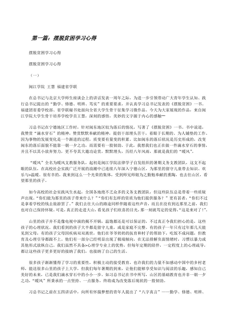 摆脱贫困学习心得5篇[修改版]