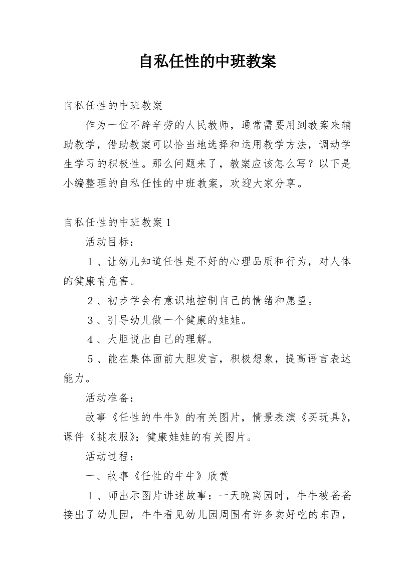 自私任性的中班教案