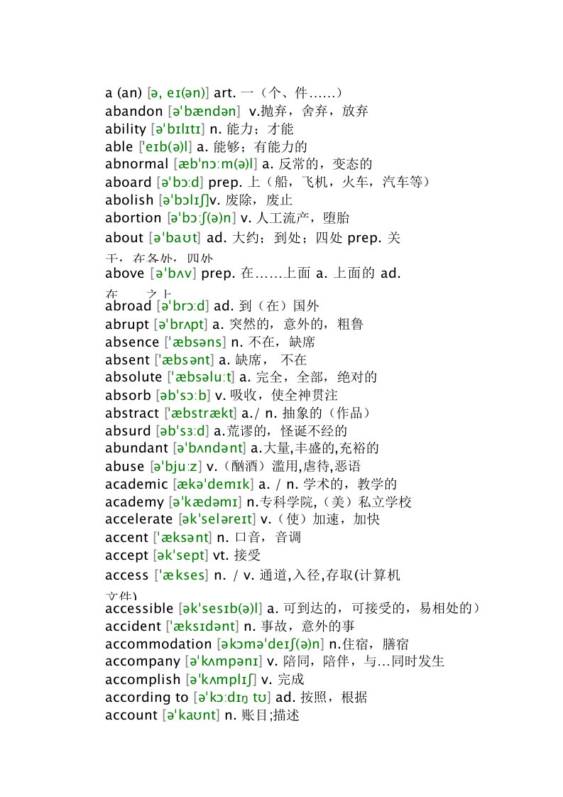 Excel型高中3500个英语单词表带音标