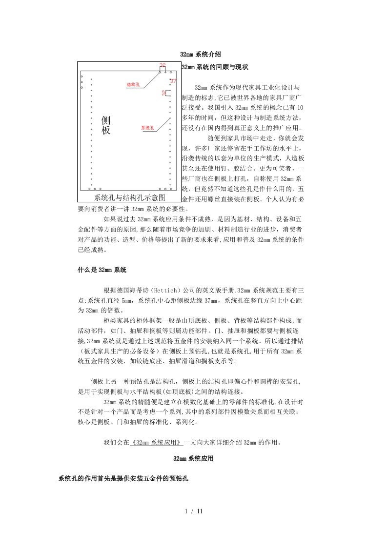 板式家具工艺篇