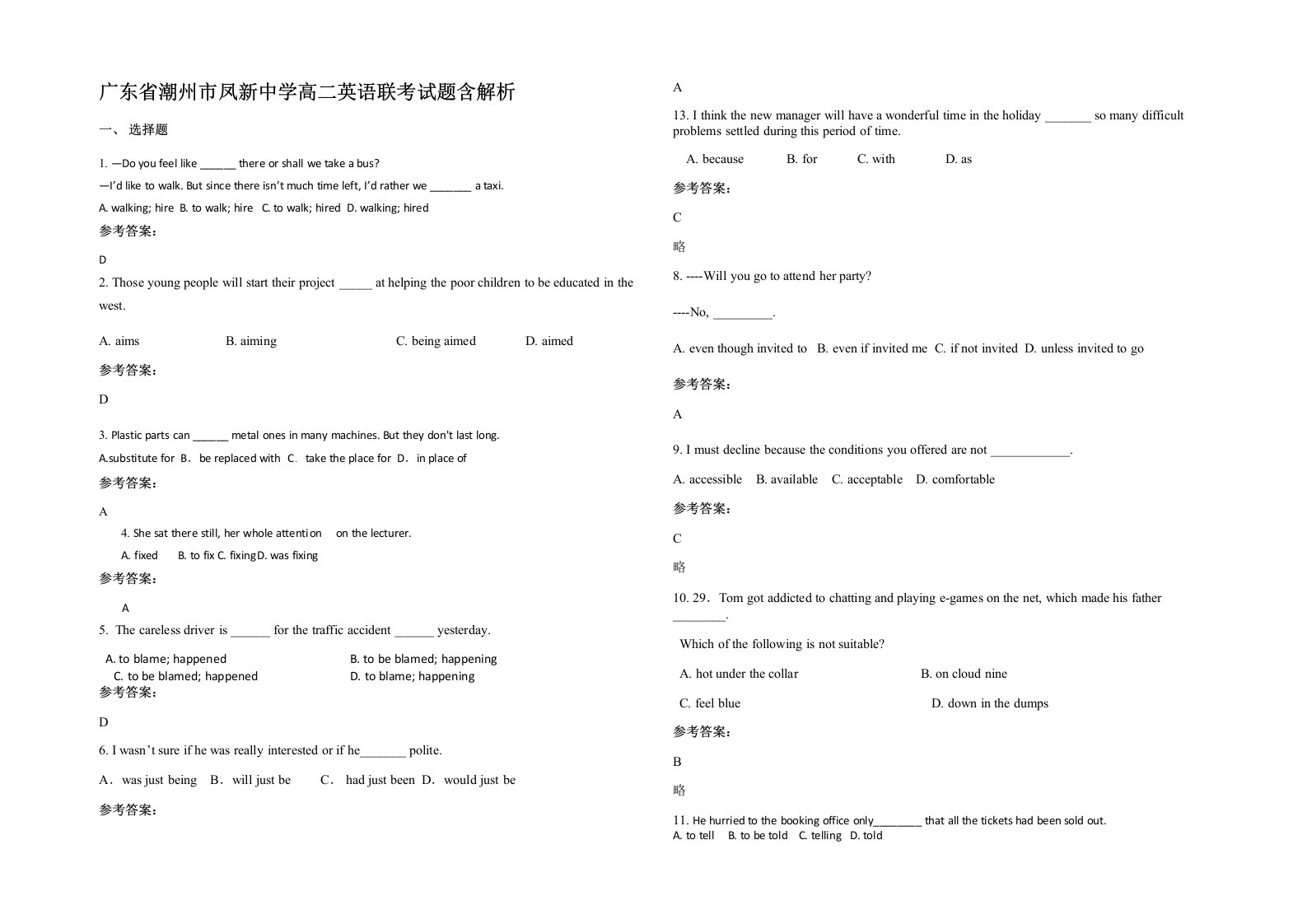 广东省潮州市凤新中学高二英语联考试题含解析