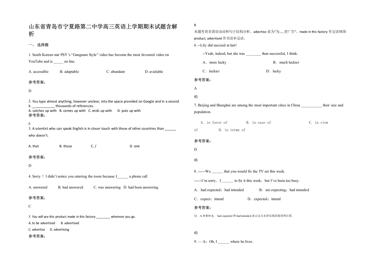 山东省青岛市宁夏路第二中学高三英语上学期期末试题含解析