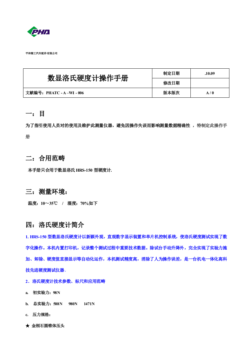 新YML洛氏硬度计手操作手册样本