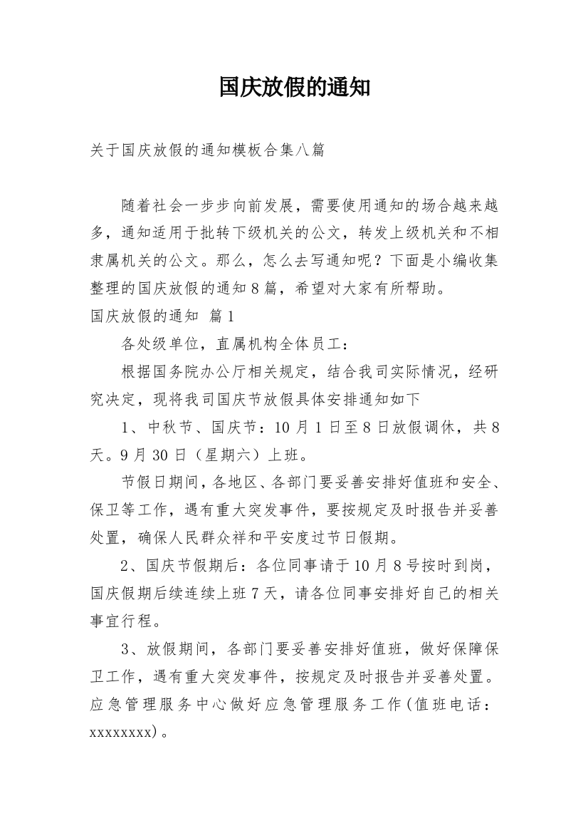 国庆放假的通知_49