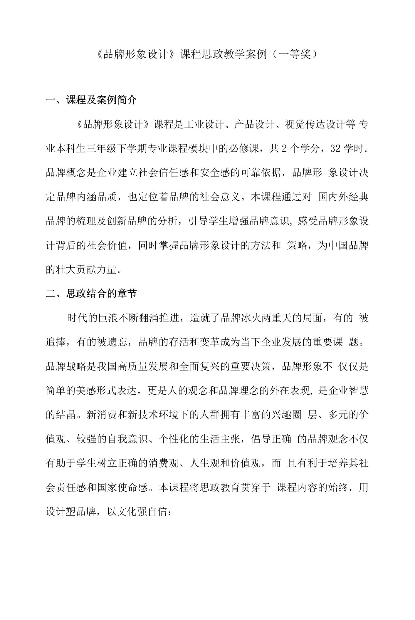 《品牌形象设计》课程思政教学案例（一等奖）