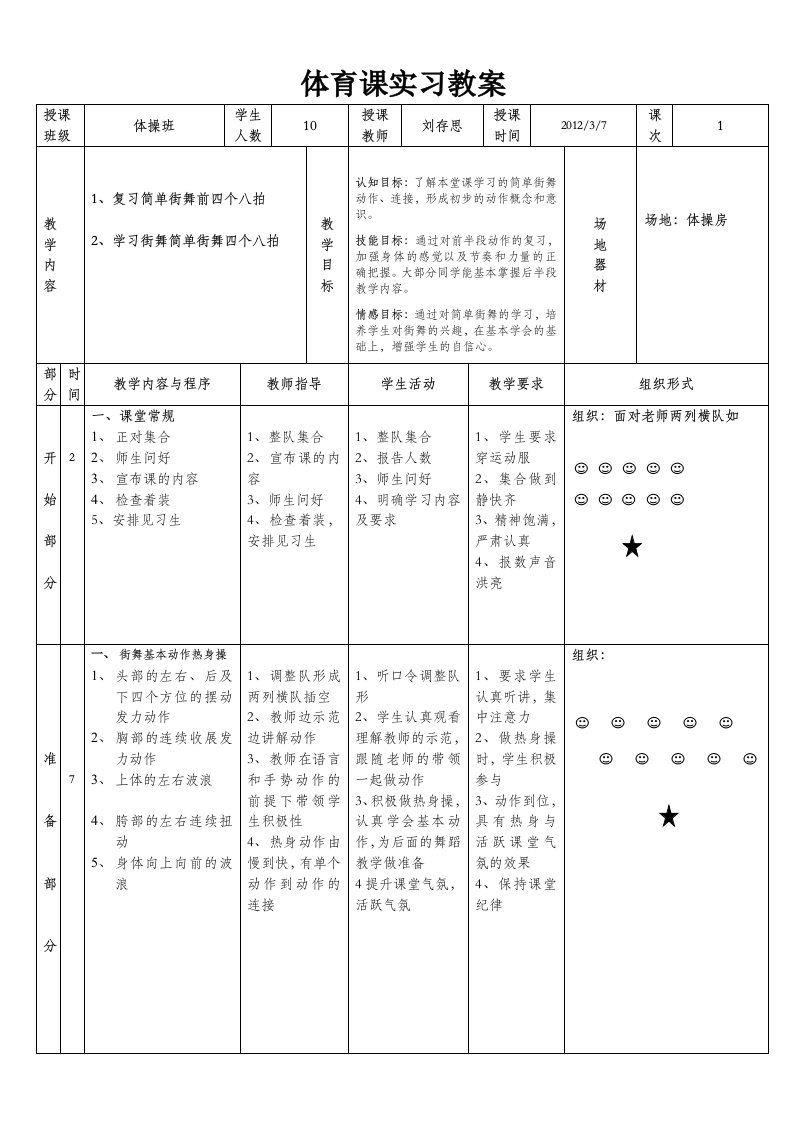 街舞教学教案