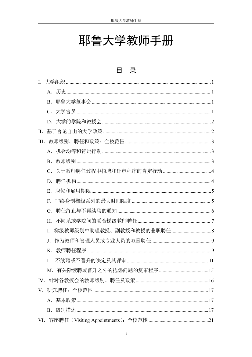 耶鲁大学教师手册全套-