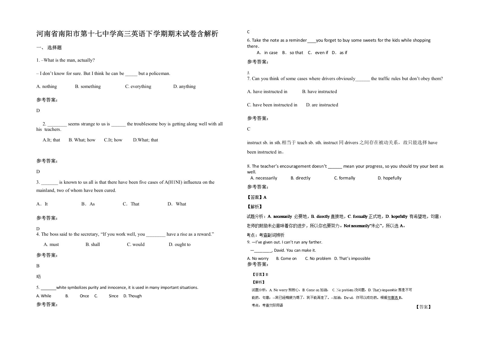 河南省南阳市第十七中学高三英语下学期期末试卷含解析