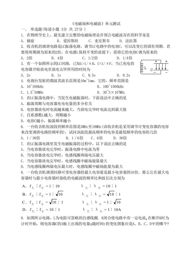 《电磁场和电磁波》单元测试