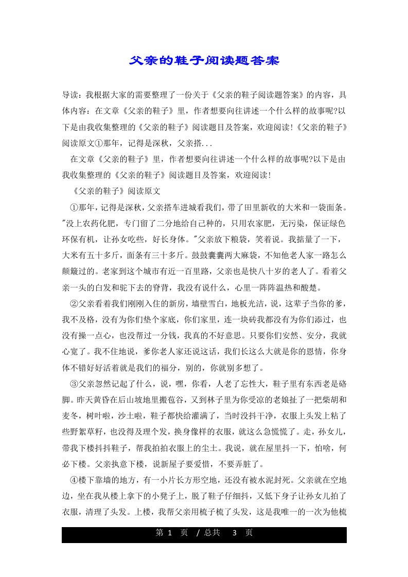 父亲的鞋子阅读题答案