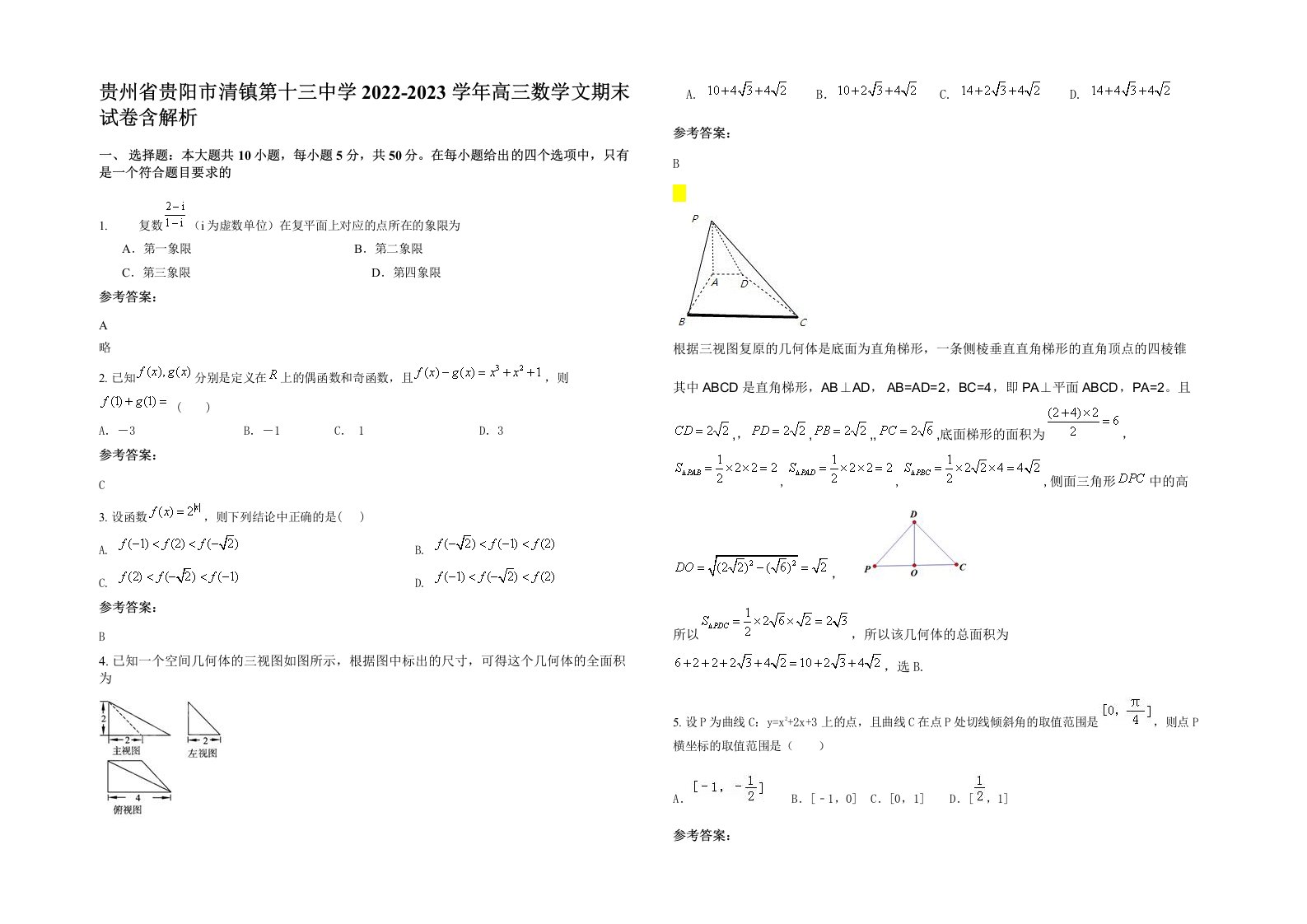 贵州省贵阳市清镇第十三中学2022-2023学年高三数学文期末试卷含解析