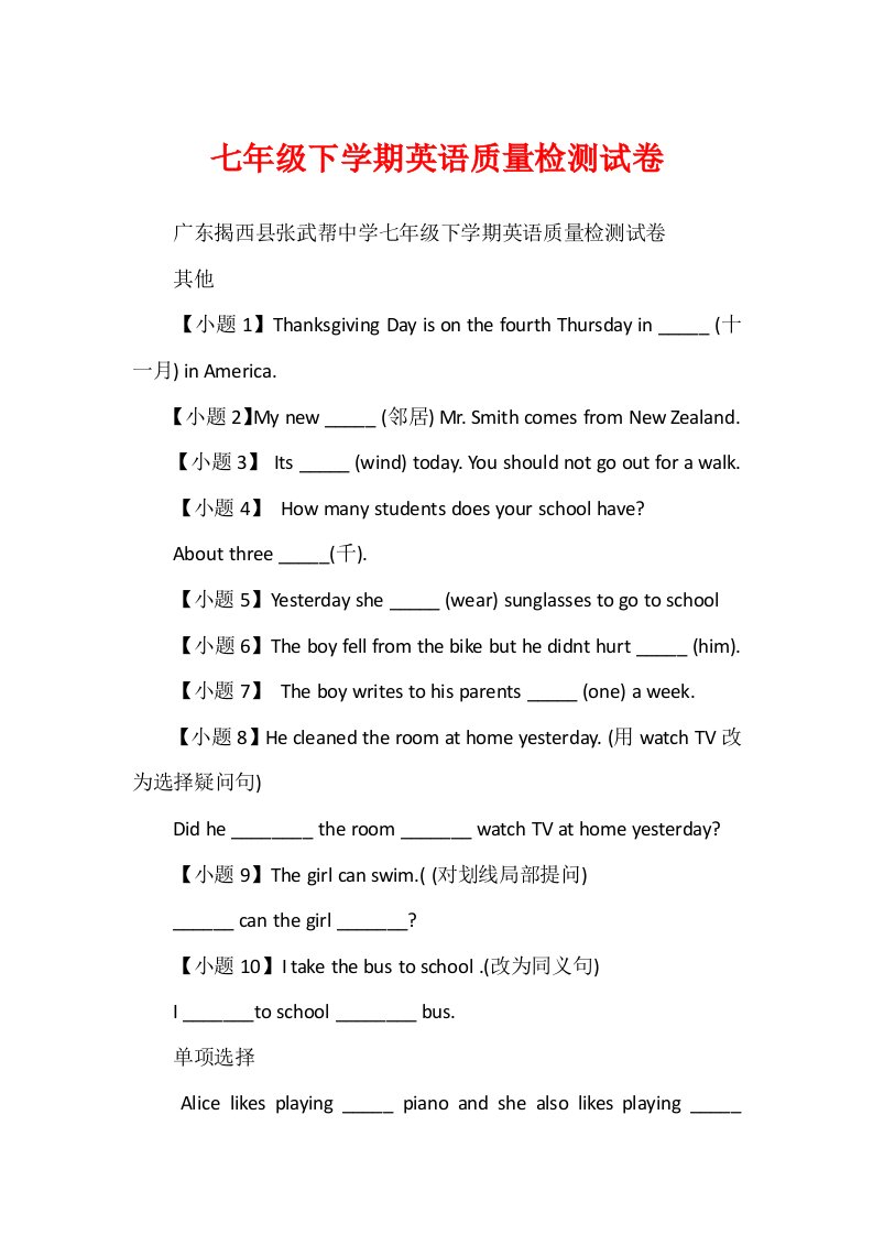 七年级下学期英语质量检测试卷