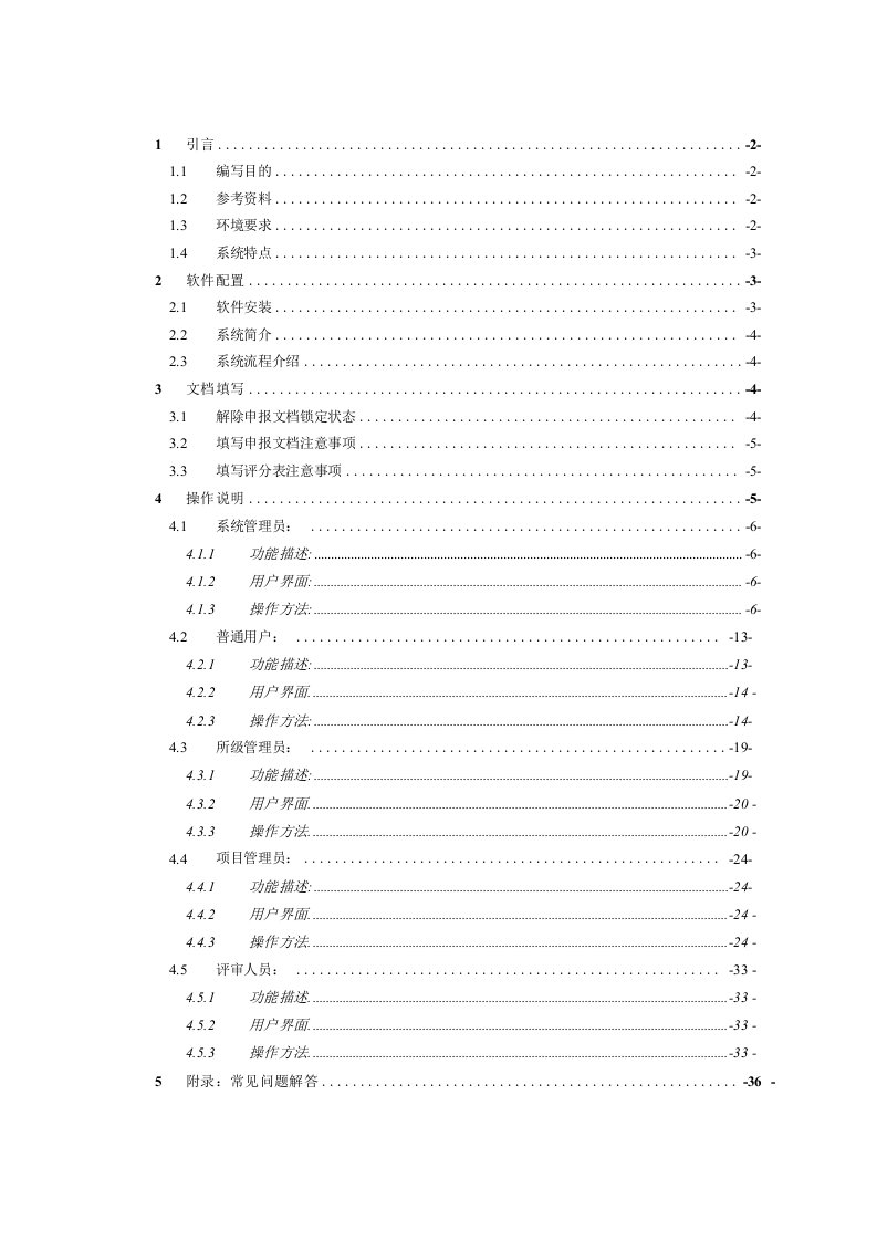 中国科学院人才信息管理系统(1.0)使用说明书