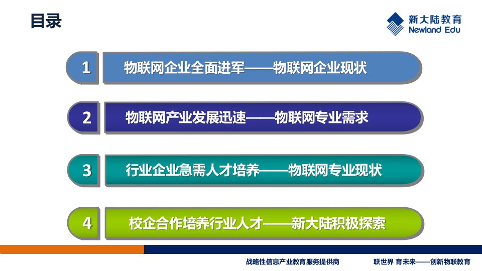 物联网专业建设以赛促教校企合作58新大陆姚有杰