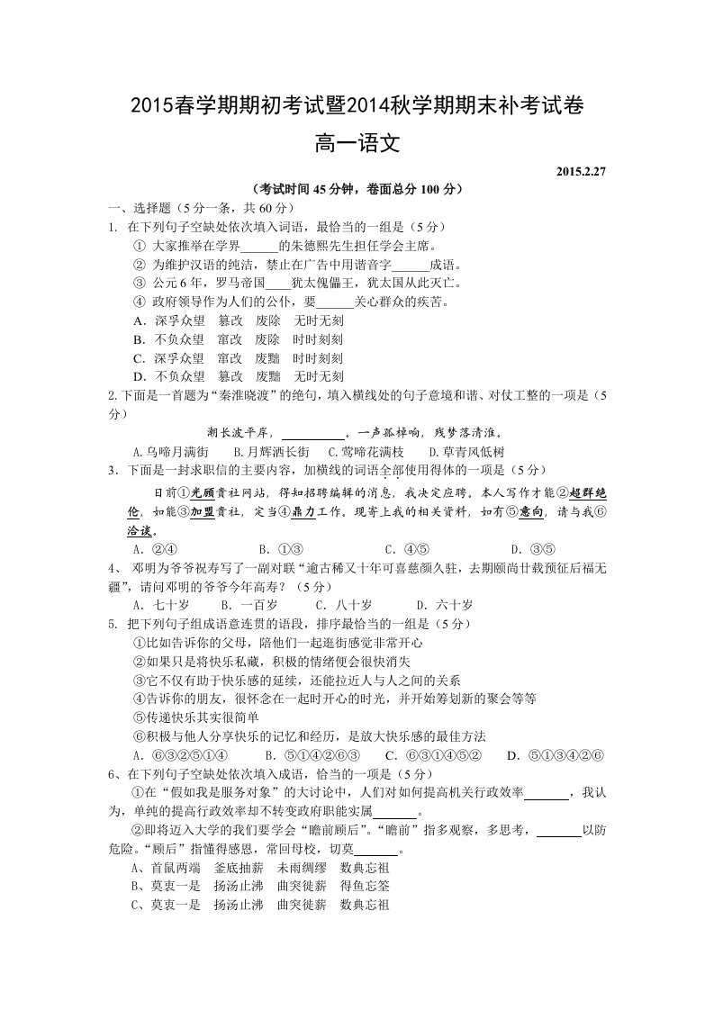 江苏省泰兴一中2014-2015学年高一下学期期末考试补考语文试卷