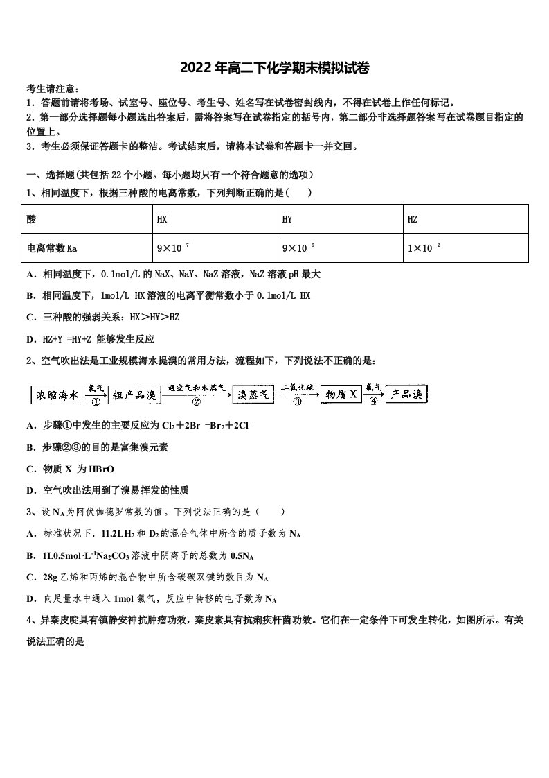 2022年江苏省淮安市清江中学化学高二下期末达标检测模拟试题含解析