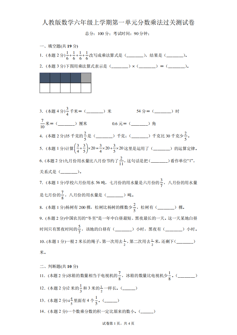 人教版数学六年级上学期第一单元分数乘法过关测试卷(含答案)