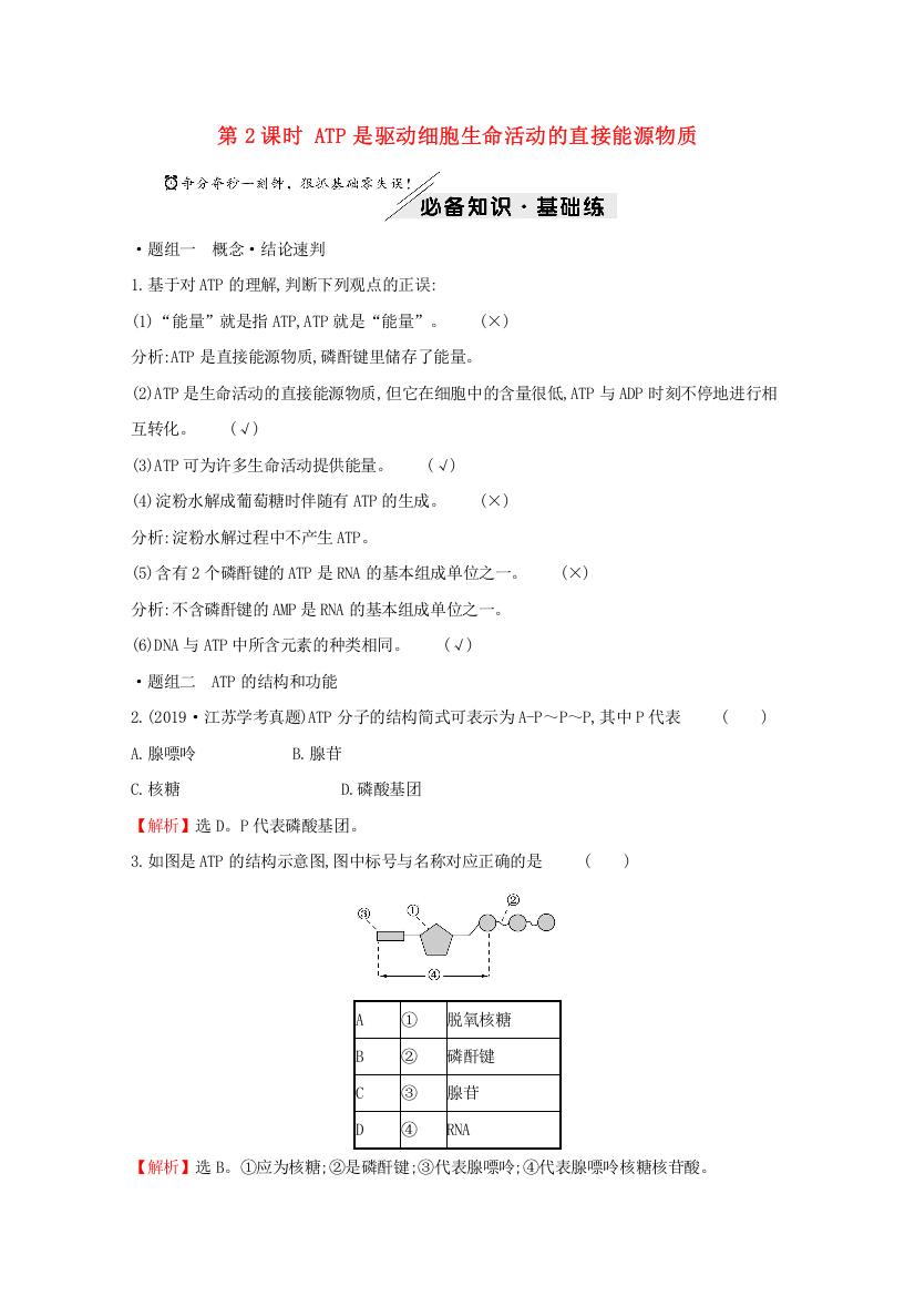 2021-2022学年新教材高中生物