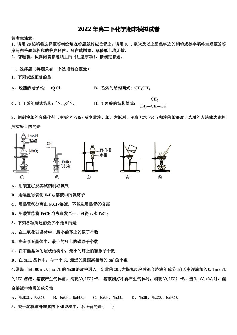 2022届湖南省十四校联考化学高二下期末联考试题含解析