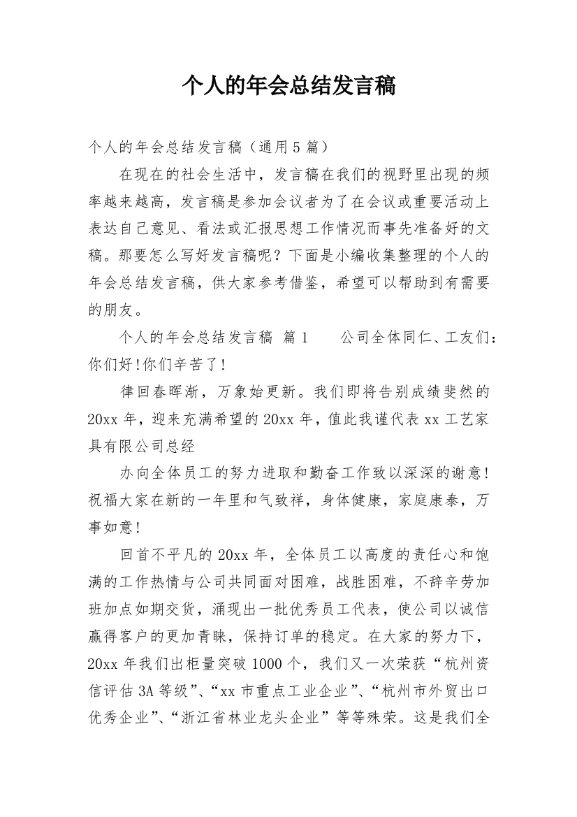 个人的年会总结发言稿_2