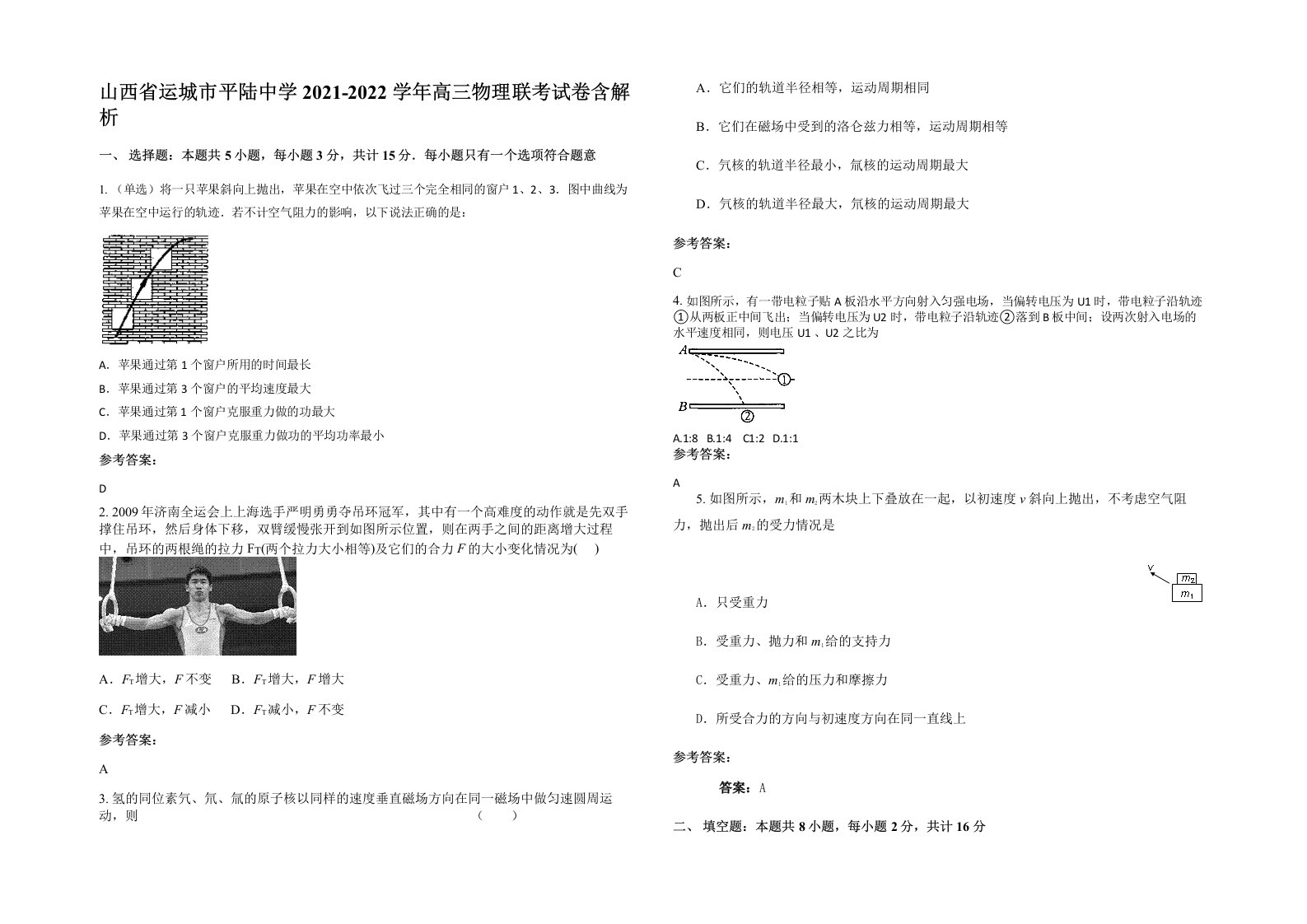 山西省运城市平陆中学2021-2022学年高三物理联考试卷含解析