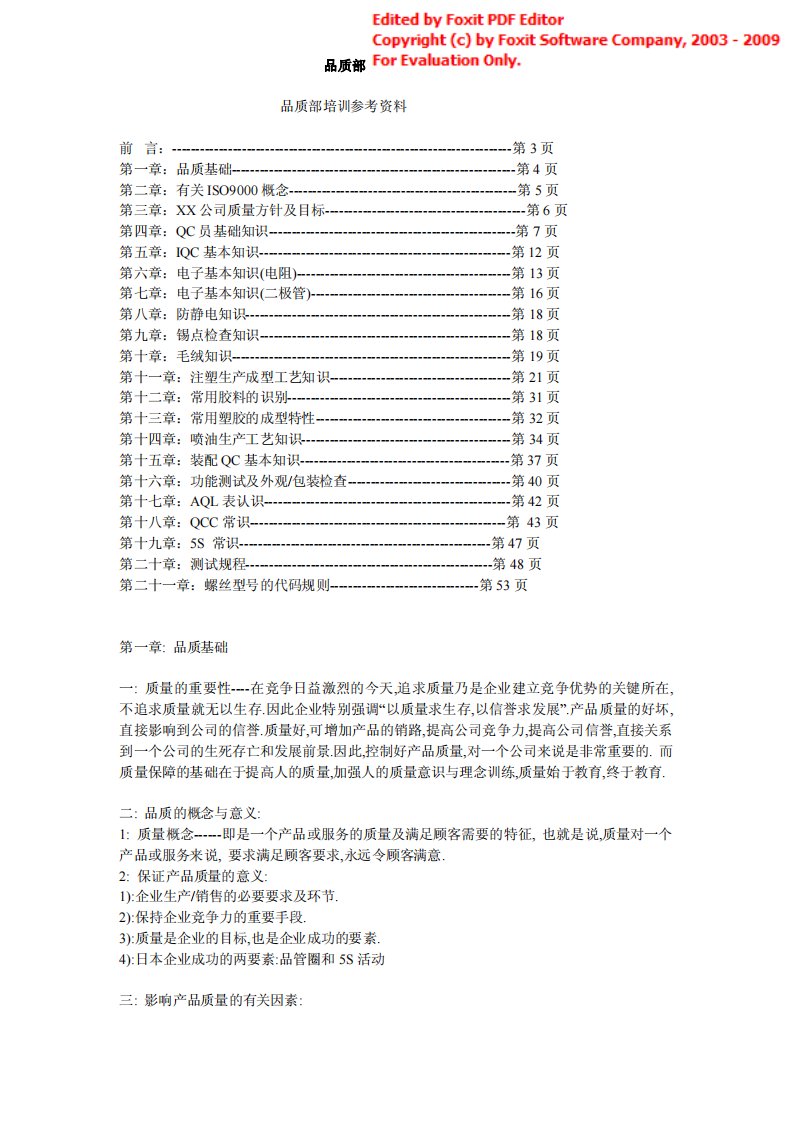 品质部培训参考资料