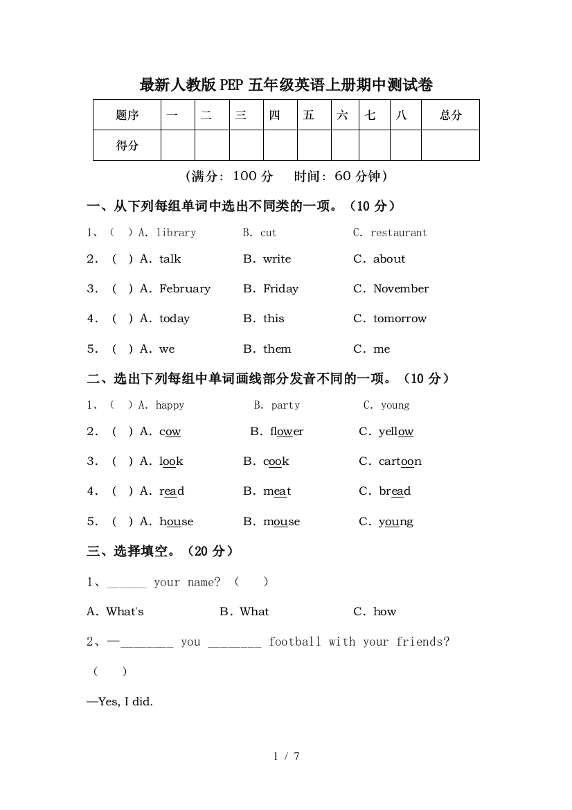 最新人教版PEP五年级英语上册期中测试卷