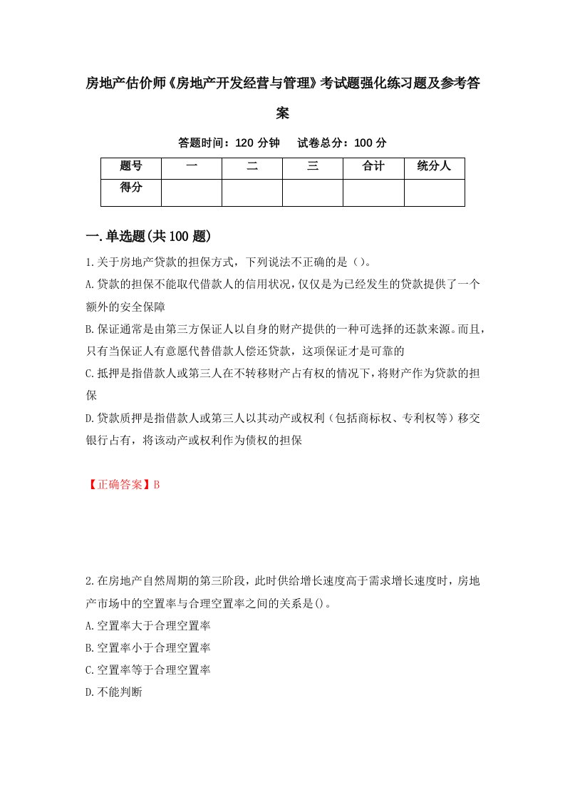 房地产估价师房地产开发经营与管理考试题强化练习题及参考答案第37卷