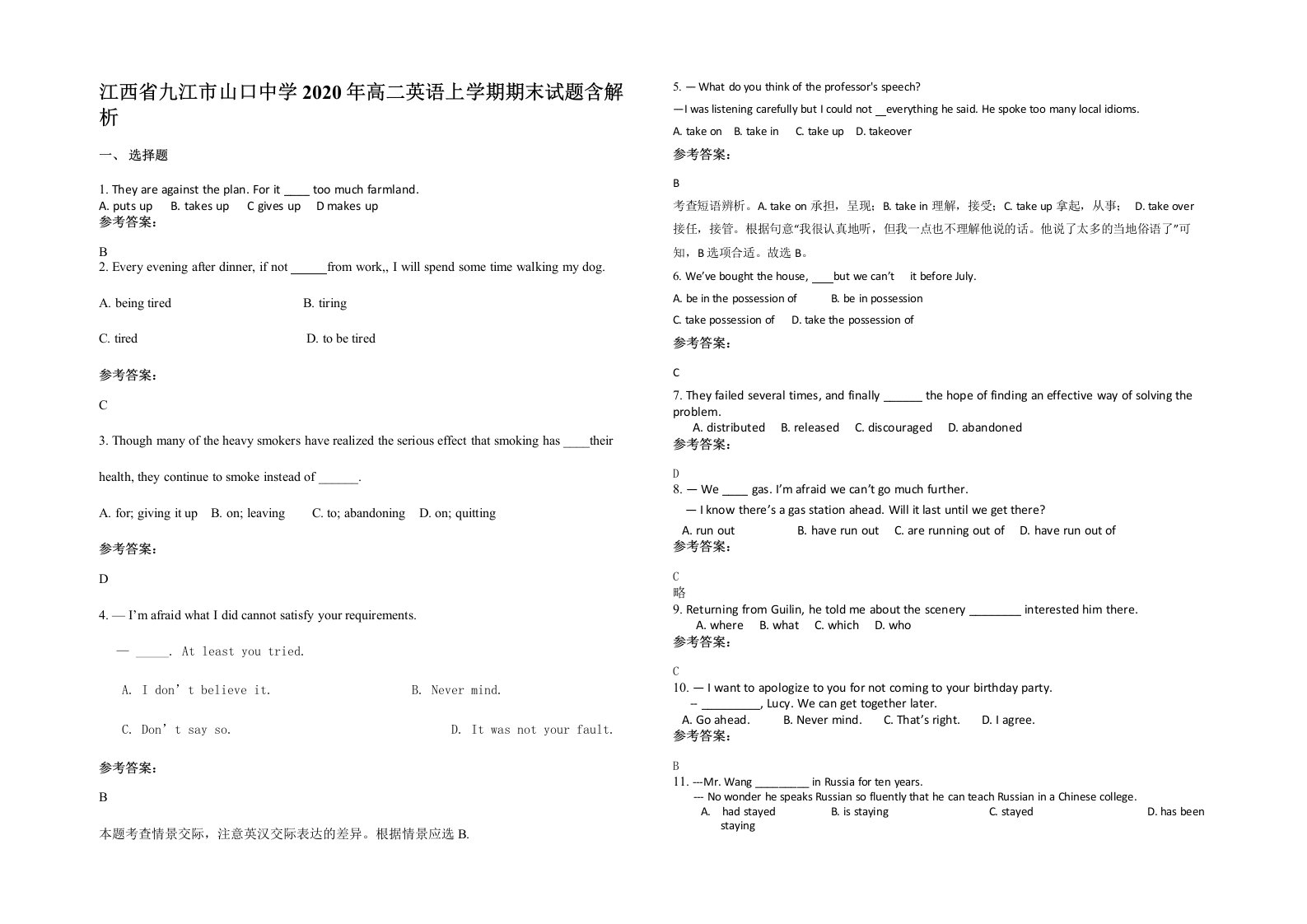 江西省九江市山口中学2020年高二英语上学期期末试题含解析