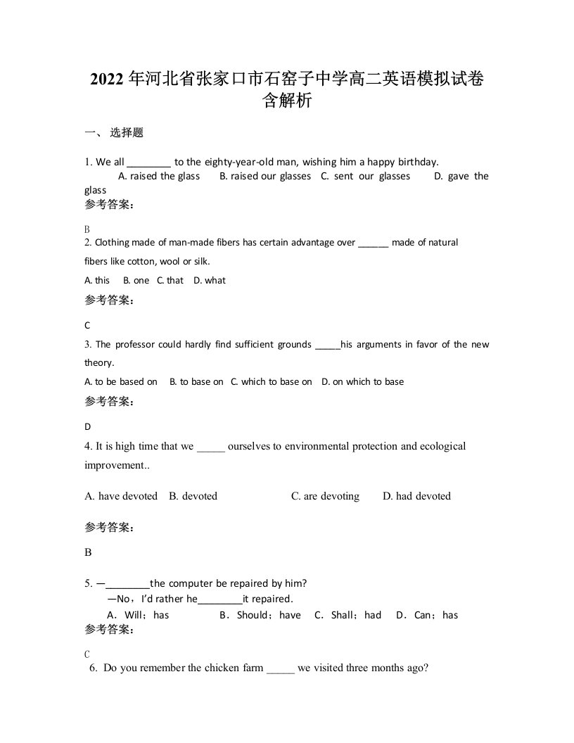 2022年河北省张家口市石窑子中学高二英语模拟试卷含解析