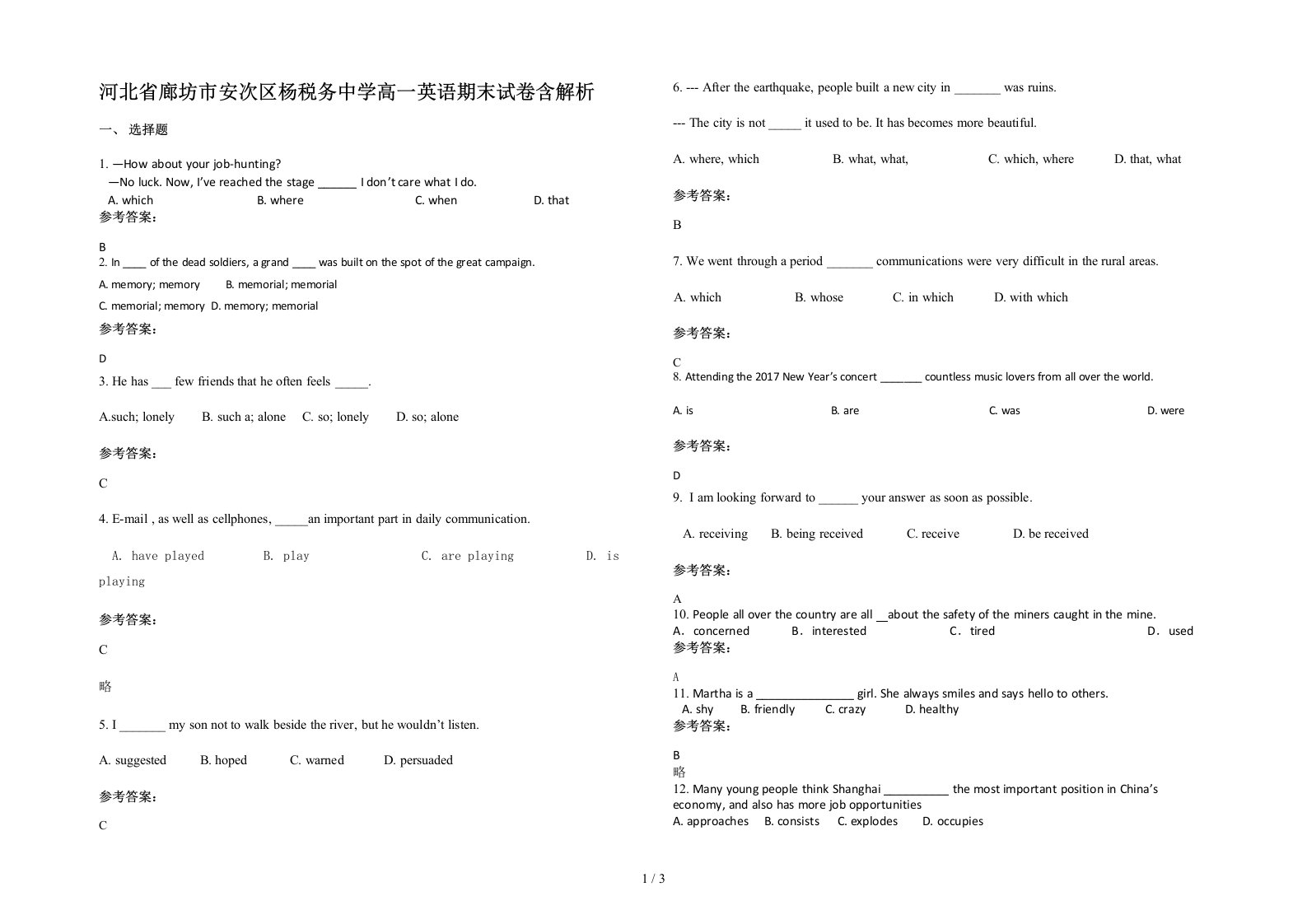 河北省廊坊市安次区杨税务中学高一英语期末试卷含解析