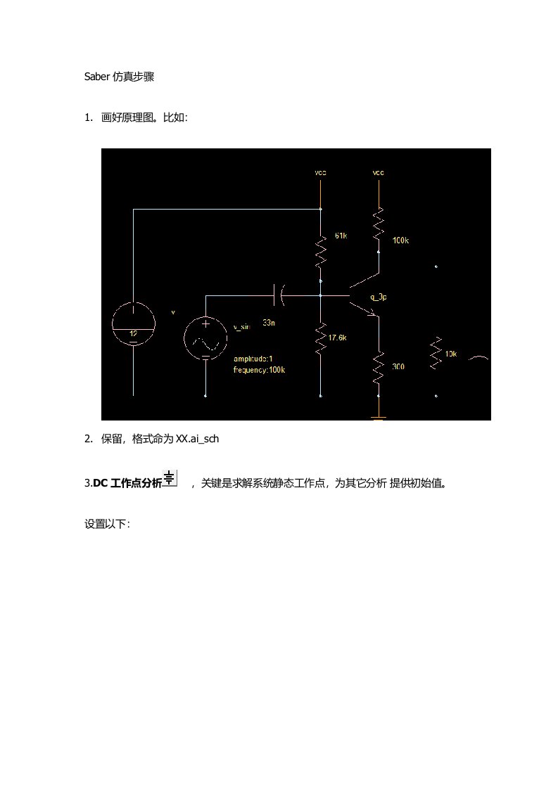 Saber仿真新手入门就看这几步(经典)新版资料