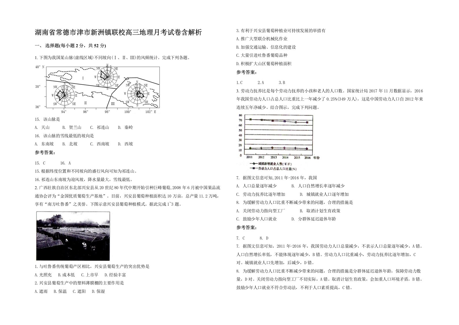 湖南省常德市津市新洲镇联校高三地理月考试卷含解析