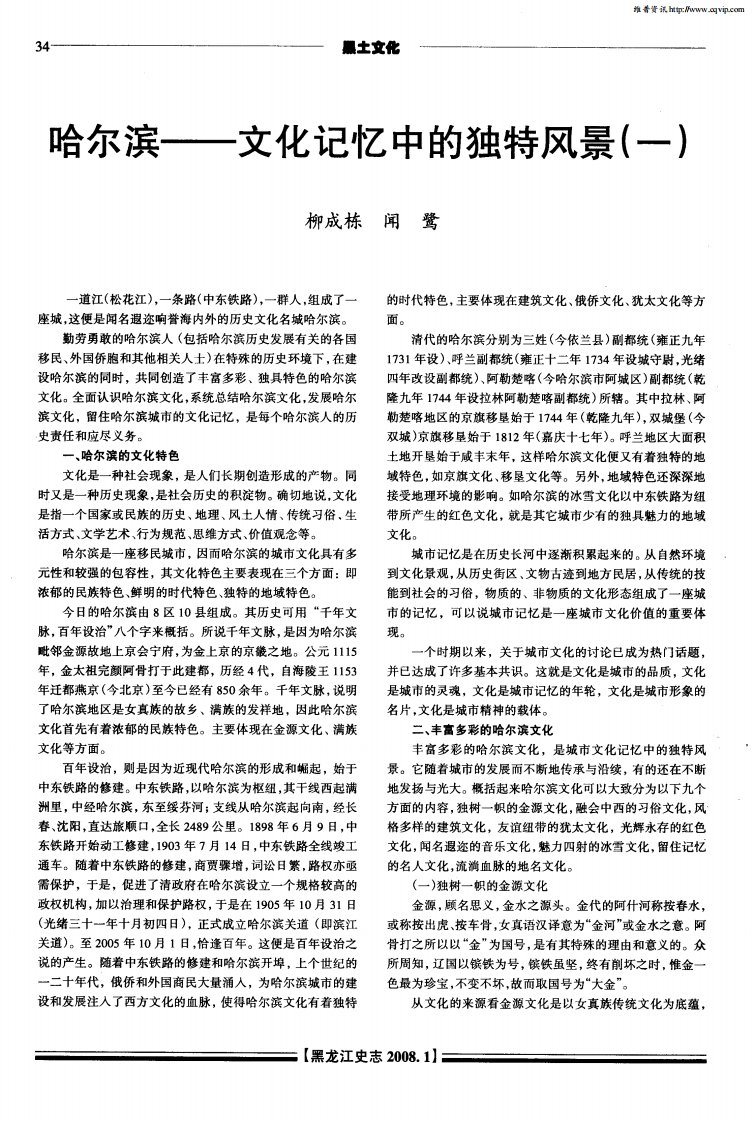 哈尔滨——文化记忆中的独特风景（一）.pdf